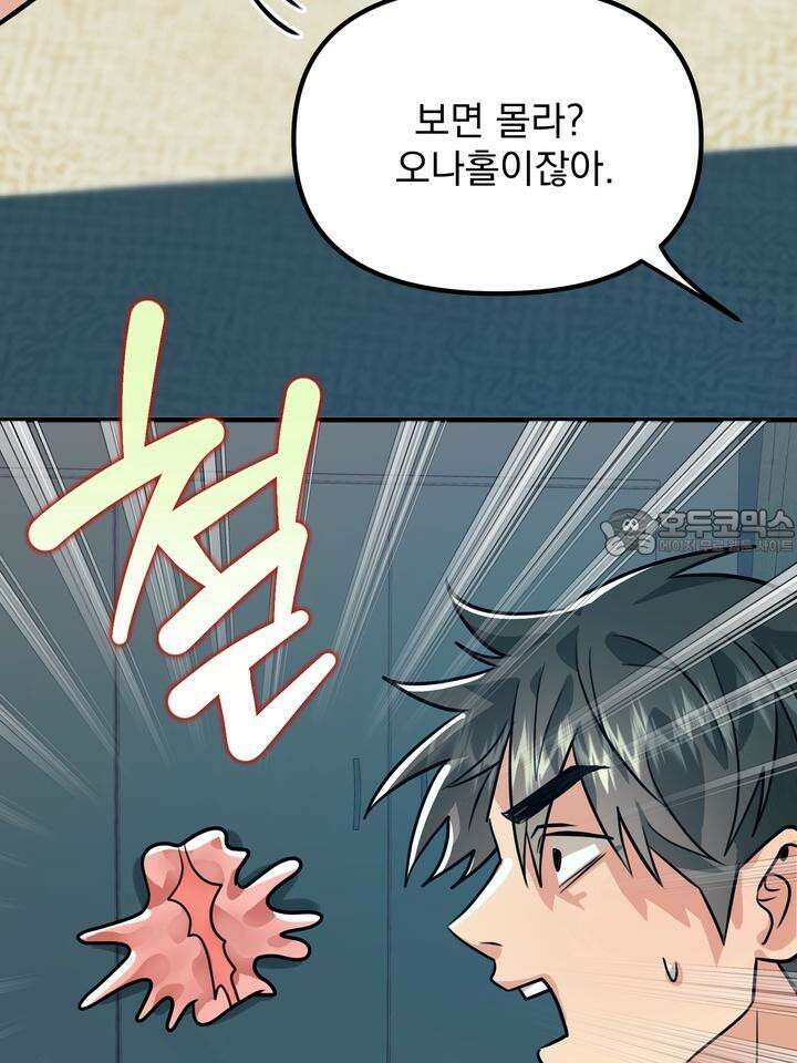 성악설을 믿나요? 28화 9