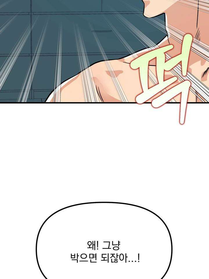 성악설을 믿나요? 28화 10