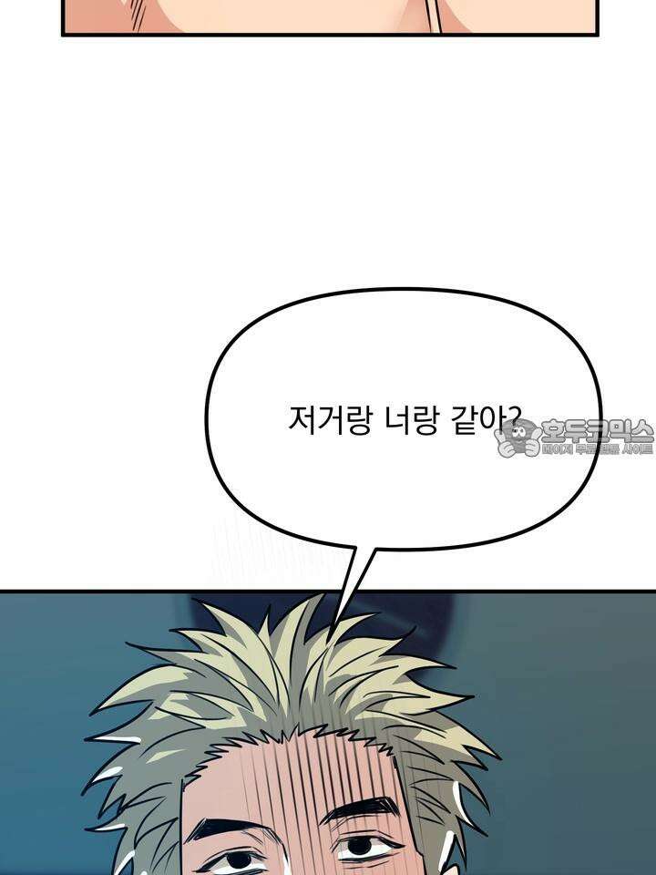 성악설을 믿나요? 28화 12