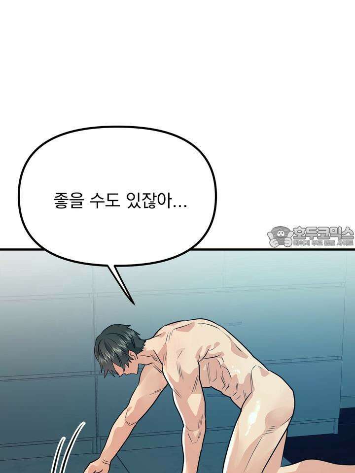 성악설을 믿나요? 28화 15