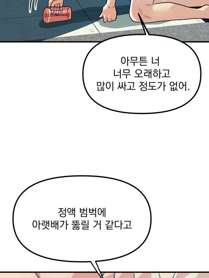 성악설을 믿나요? 28화 16