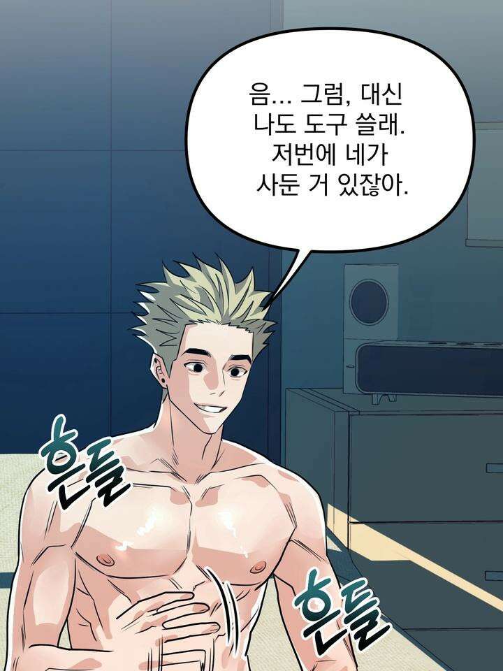 성악설을 믿나요? 28화 20
