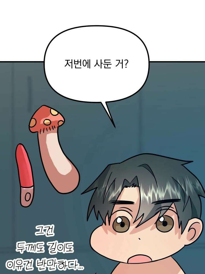 성악설을 믿나요? 28화 22