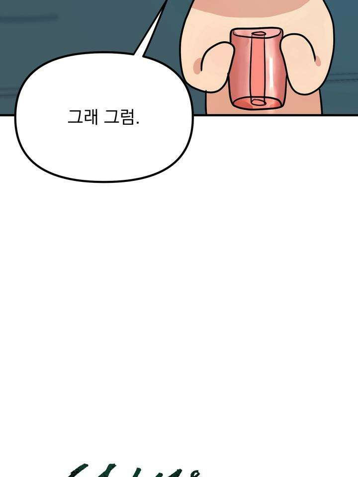 성악설을 믿나요? 28화 23