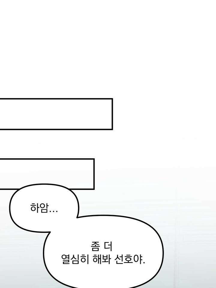 성악설을 믿나요? 28화 25
