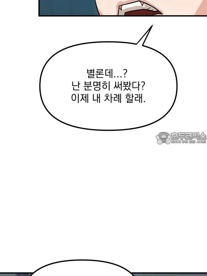 성악설을 믿나요? 28화 30