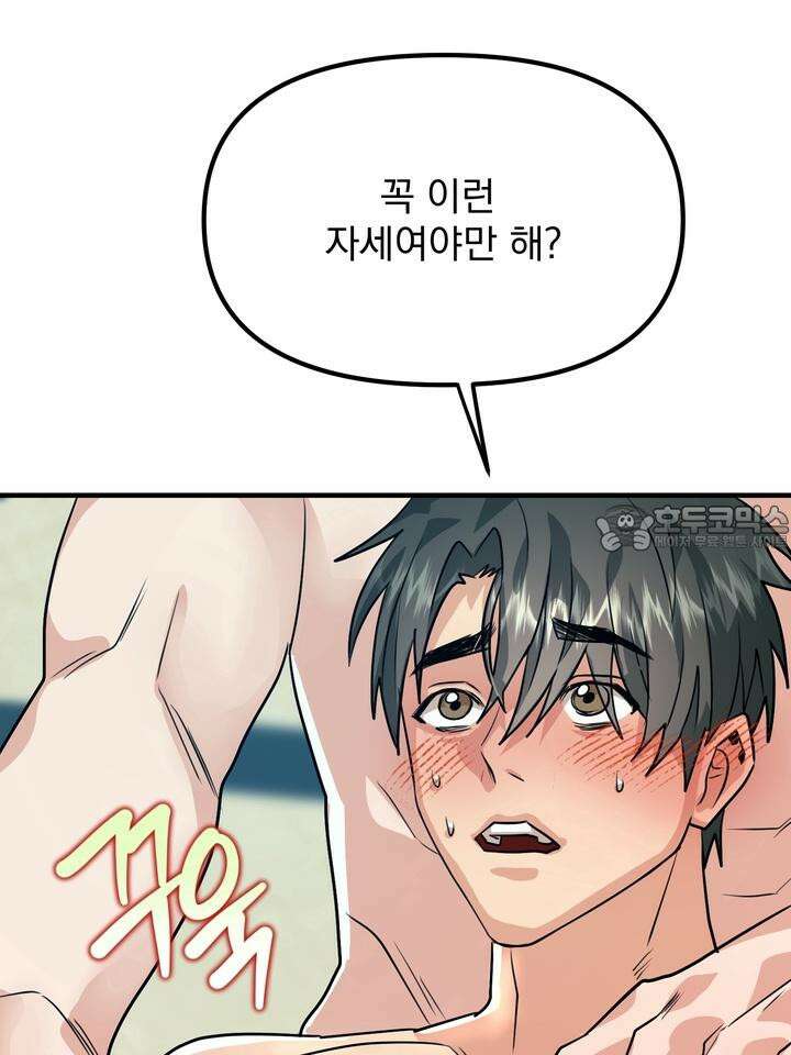성악설을 믿나요? 28화 33
