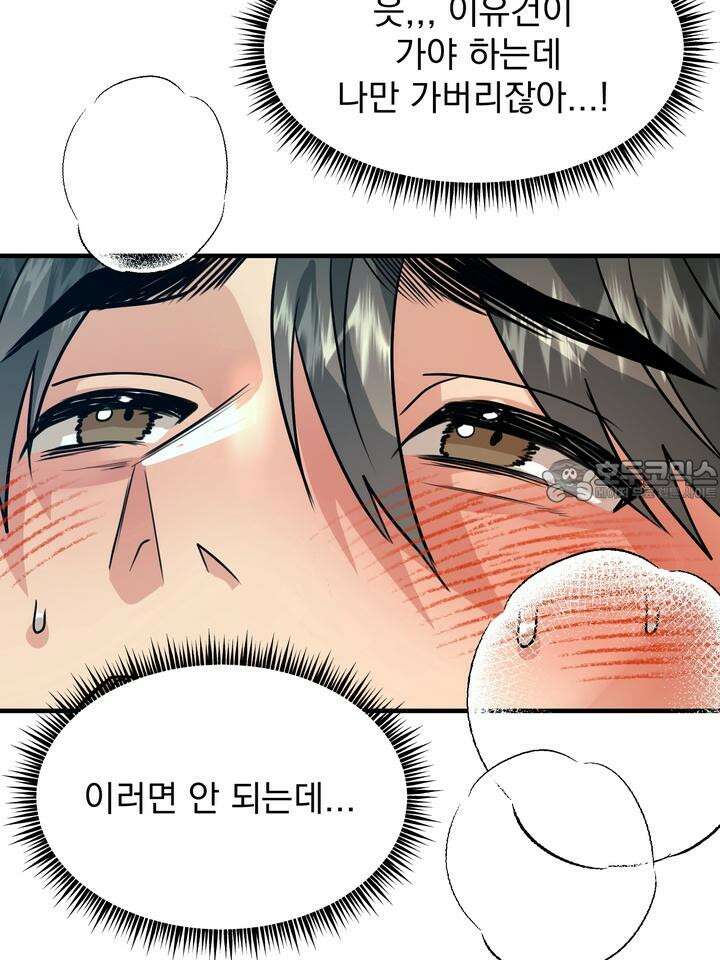 성악설을 믿나요? 28화 48