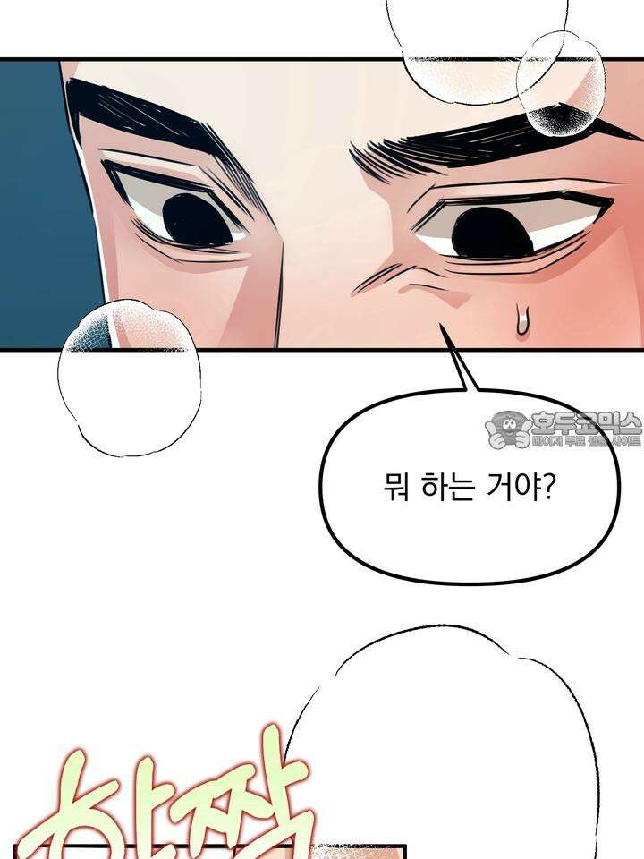 성악설을 믿나요? 28화 51