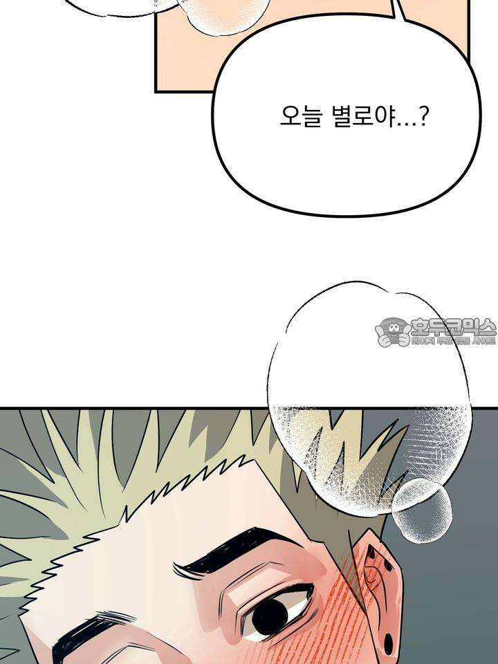 성악설을 믿나요? 28화 54