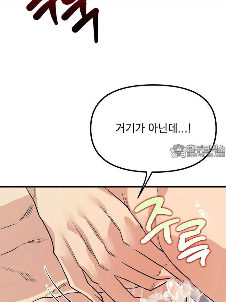 성악설을 믿나요? 28화 69