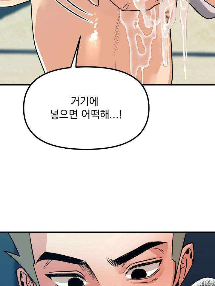 성악설을 믿나요? 28화 70