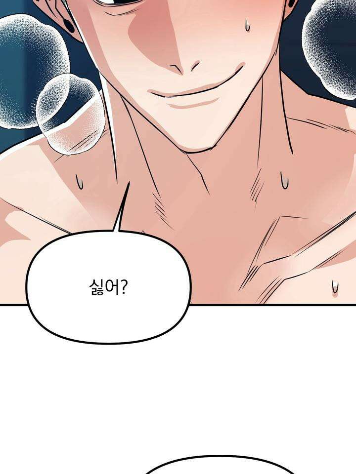 성악설을 믿나요? 28화 71