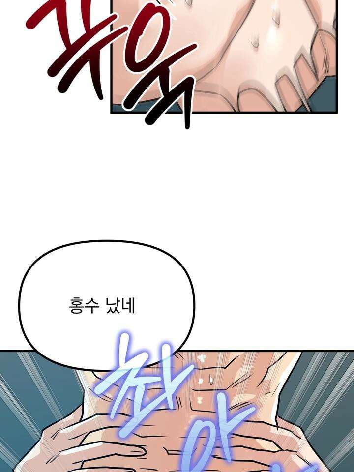 성악설을 믿나요? 28화 74