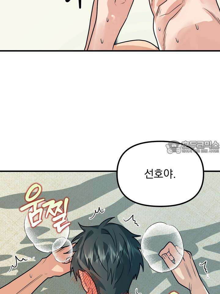 성악설을 믿나요? 28화 78