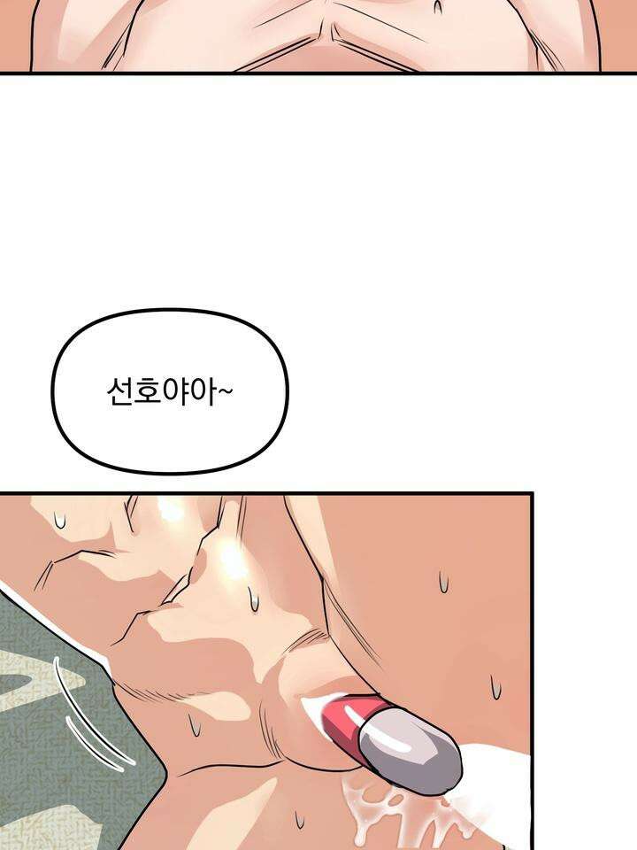 성악설을 믿나요? 28화 80