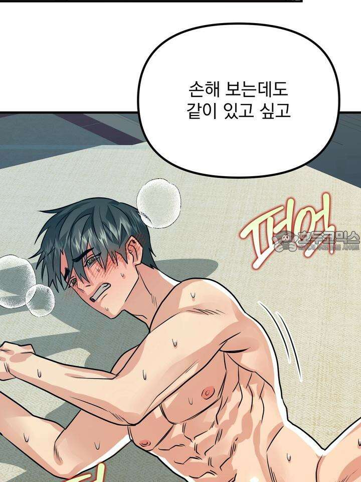 성악설을 믿나요? 28화 81