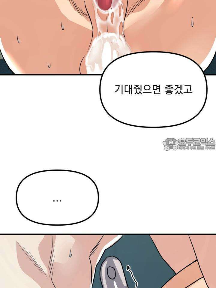 성악설을 믿나요? 28화 84