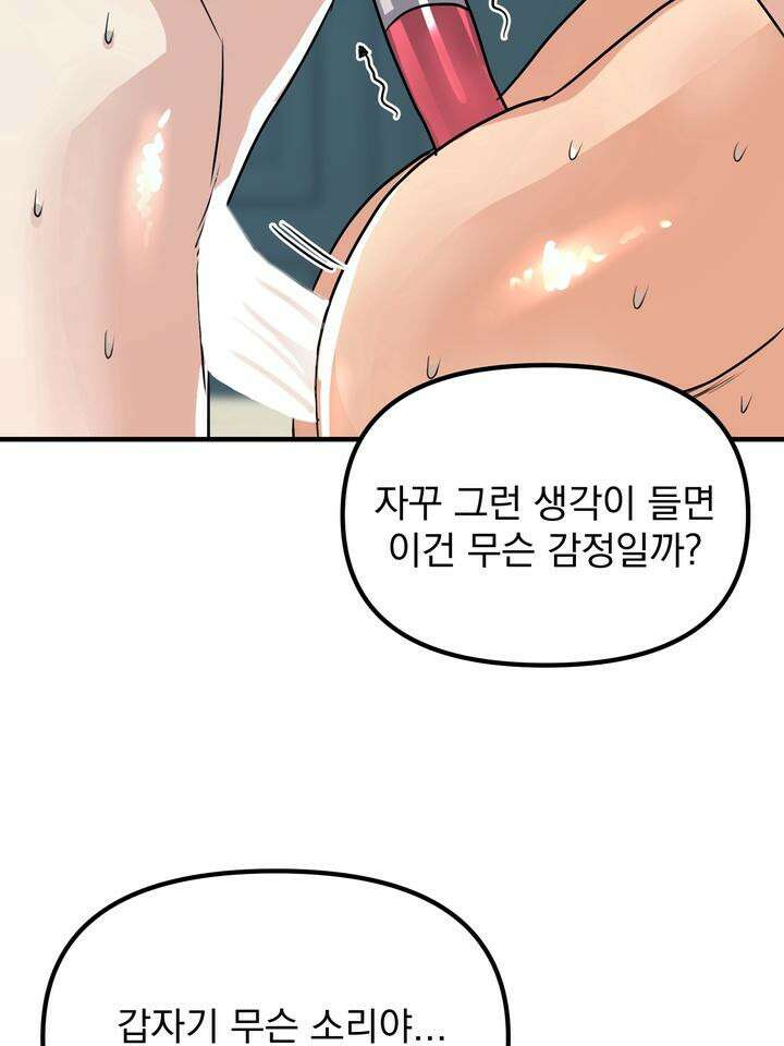 성악설을 믿나요? 28화 85