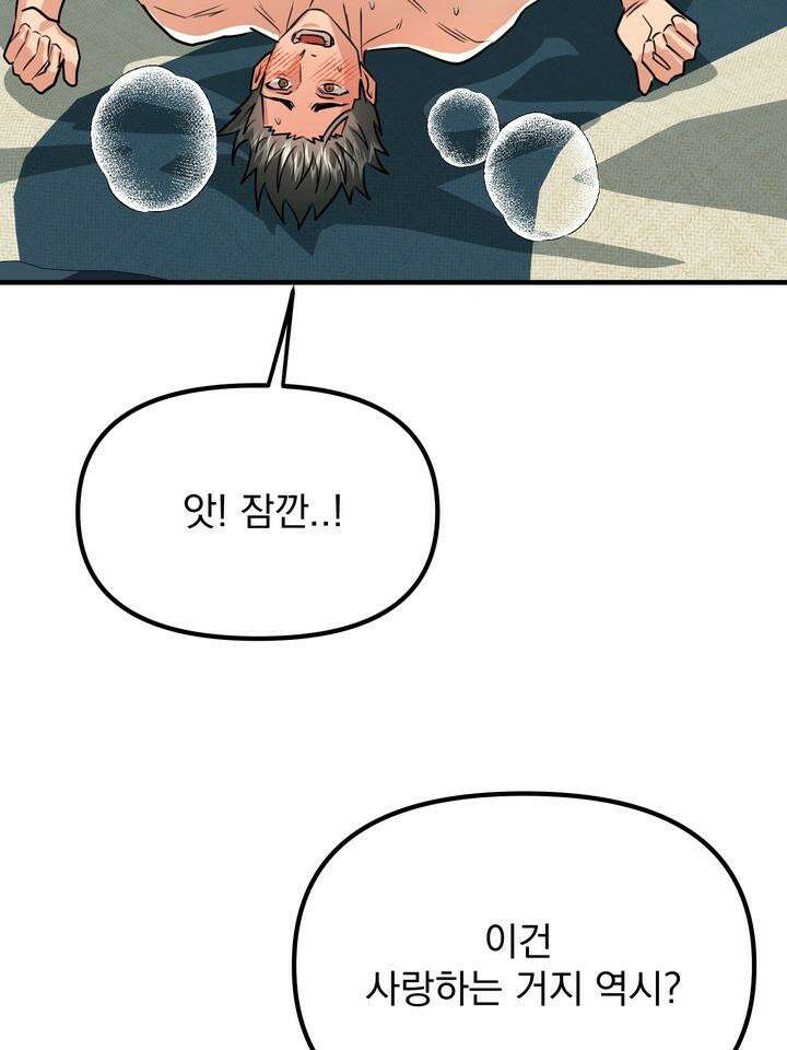 성악설을 믿나요? 28화 106
