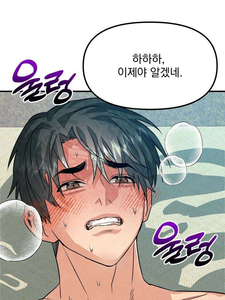 성악설을 믿나요? 28화 109
