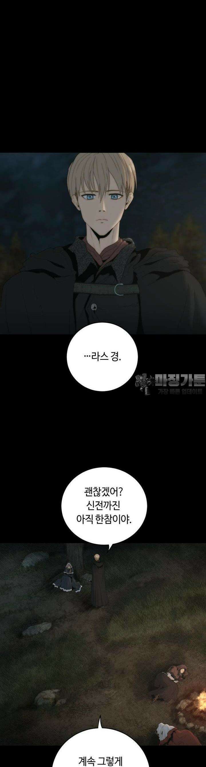 이클립스 [카카페] 2부 9화 2