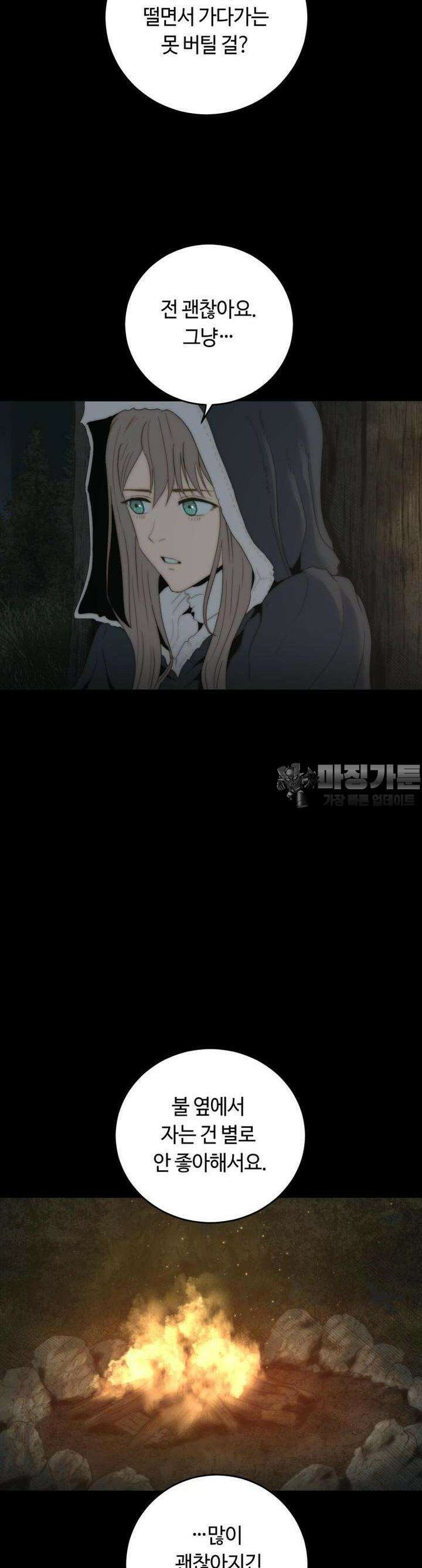 이클립스 [카카페] 2부 9화 3