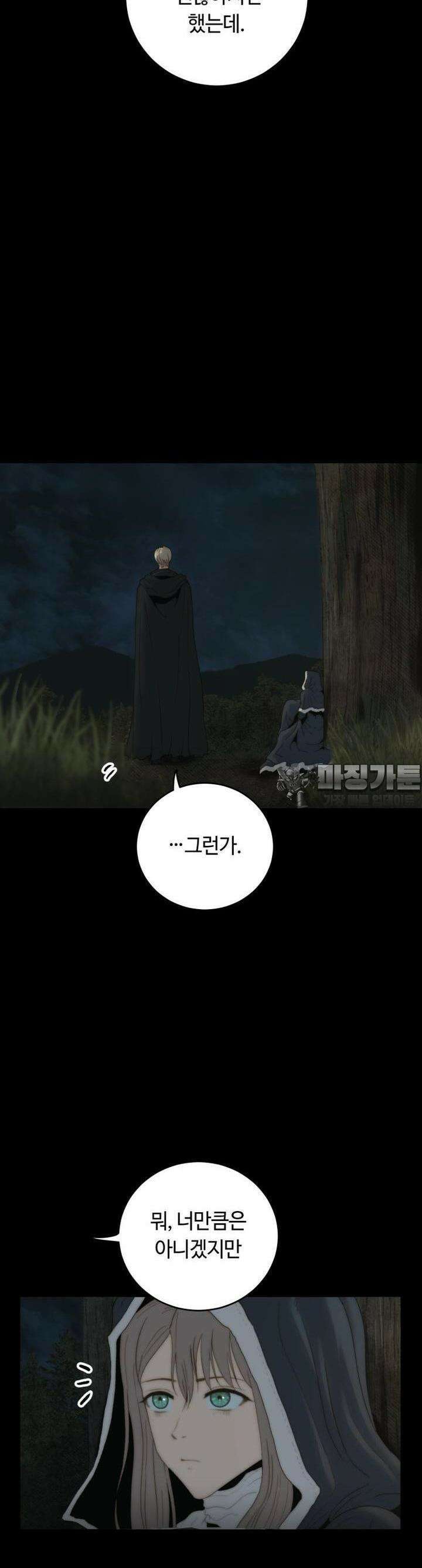 이클립스 [카카페] 2부 9화 4