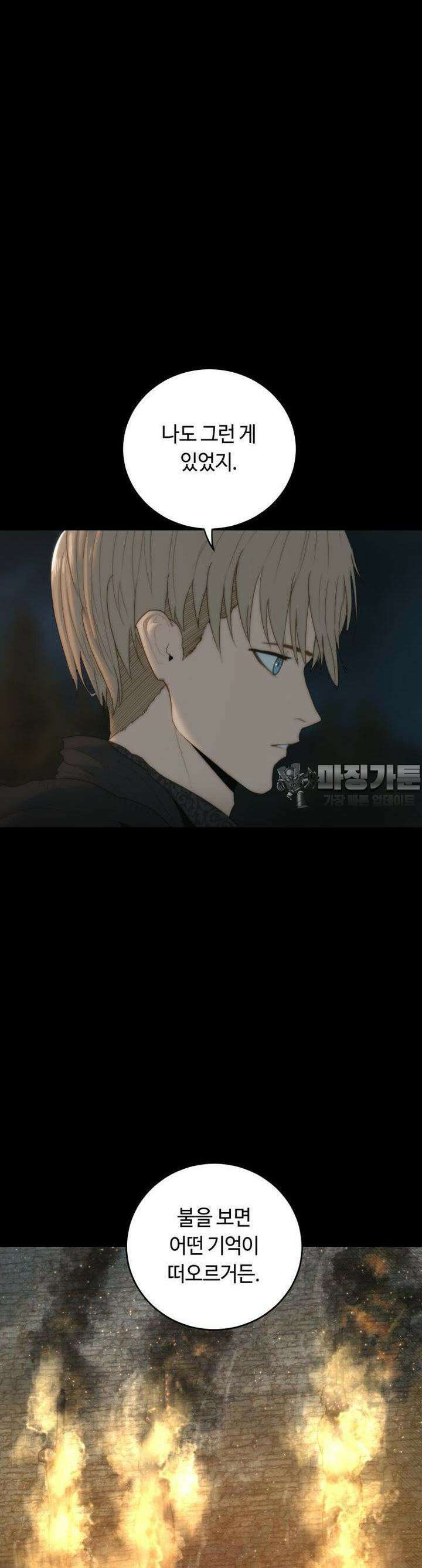 이클립스 [카카페] 2부 9화 5