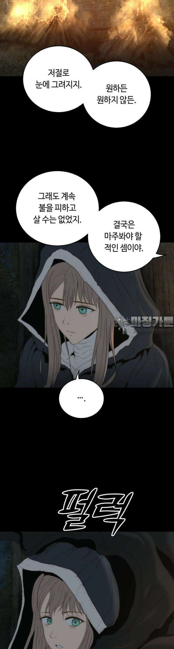 이클립스 [카카페] 2부 9화 6