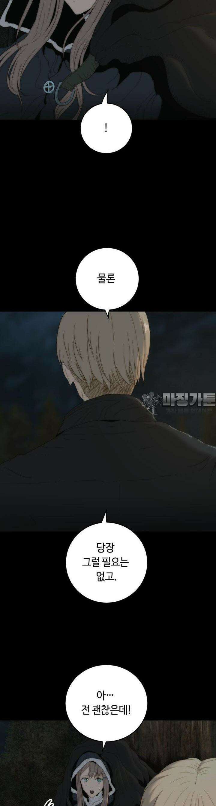 이클립스 [카카페] 2부 9화 7
