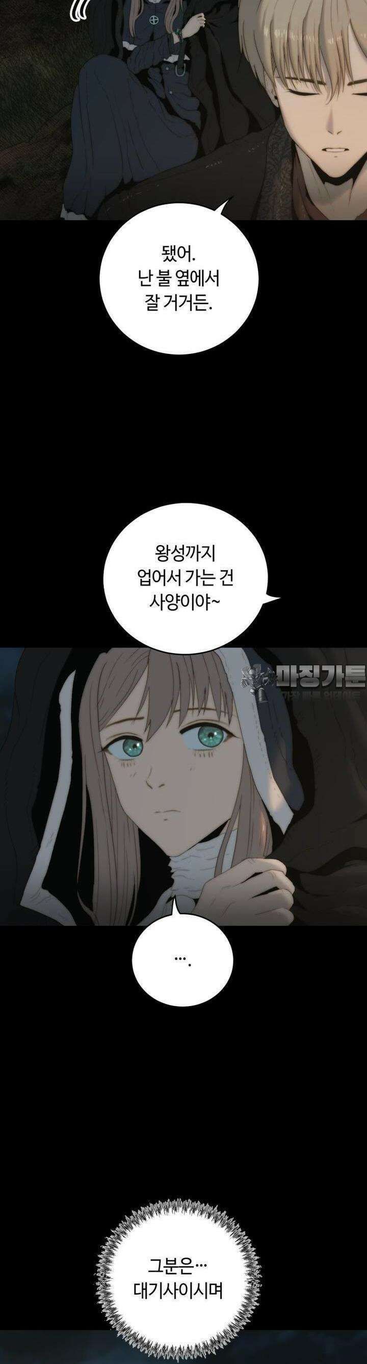 이클립스 [카카페] 2부 9화 8