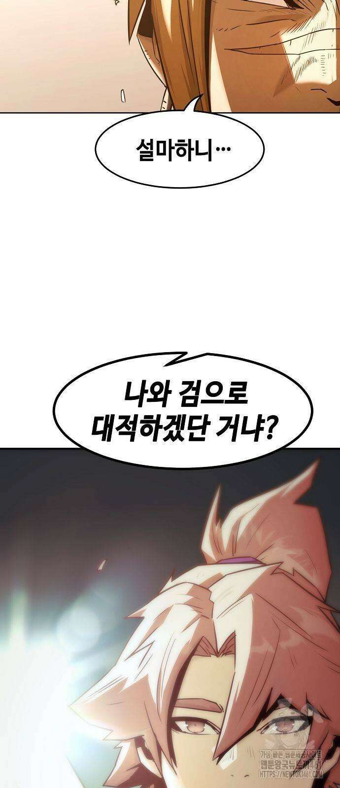 사천당가의 검신급 소가주가 되었다 39화 6