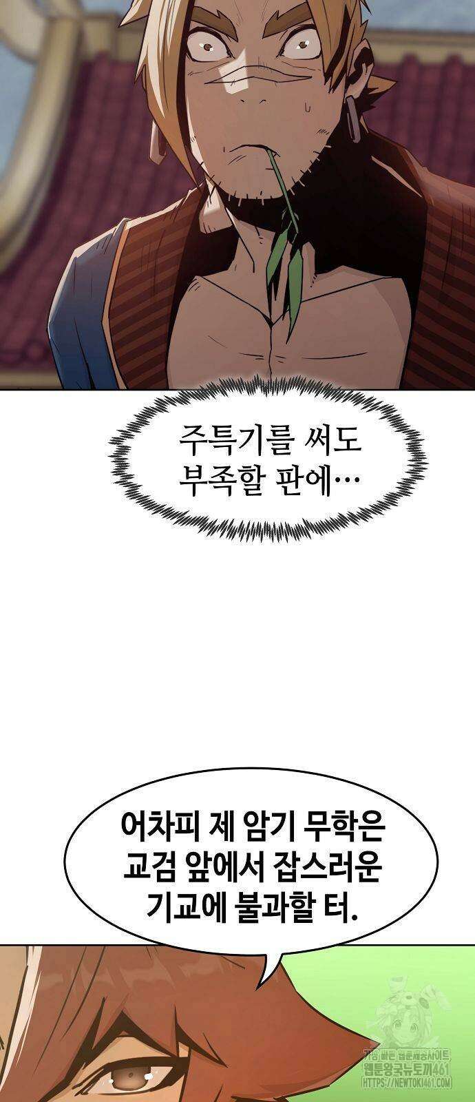 사천당가의 검신급 소가주가 되었다 39화 8