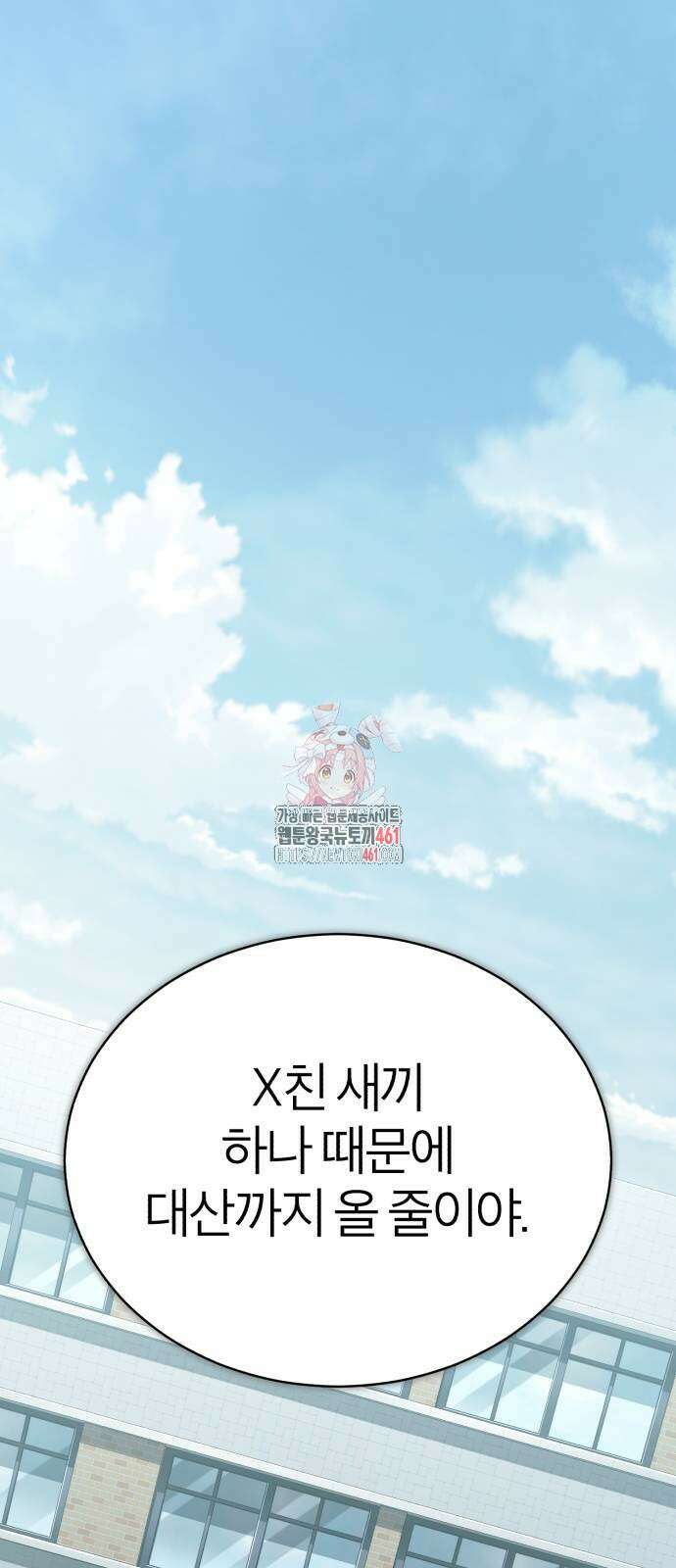 악의 등교 62화 1