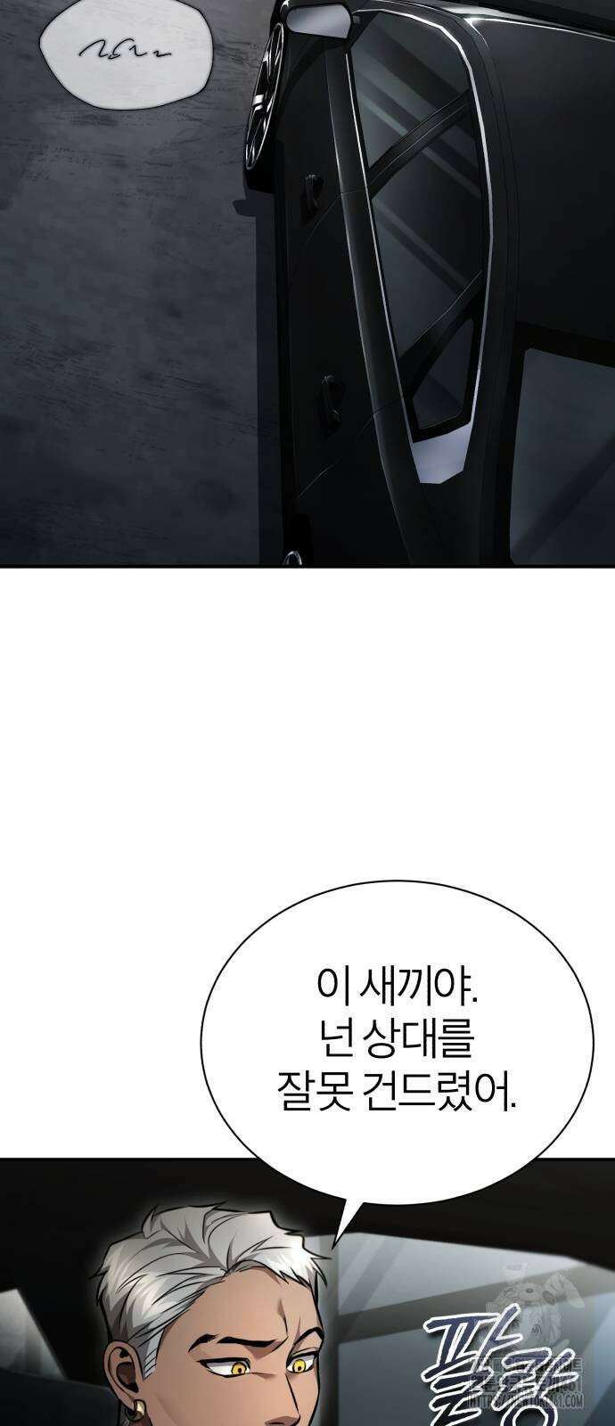 악의 등교 62화 3