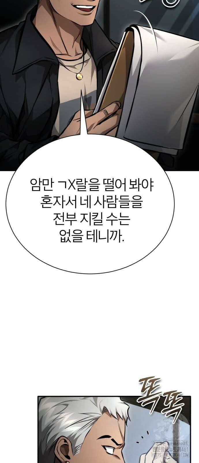 악의 등교 62화 4