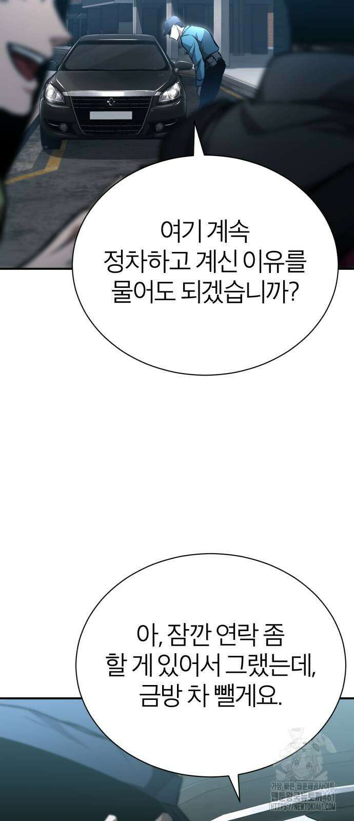 악의 등교 62화 7
