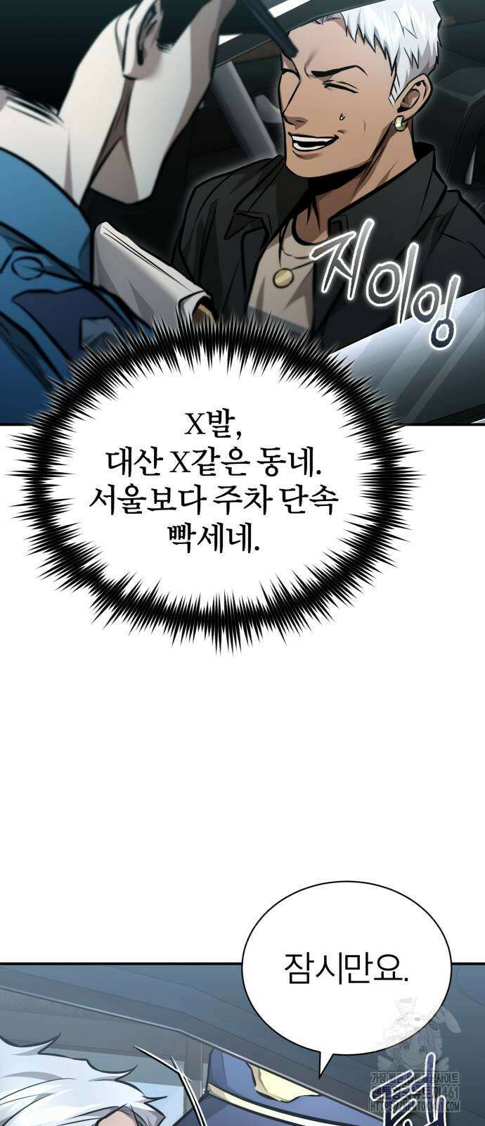 악의 등교 62화 8