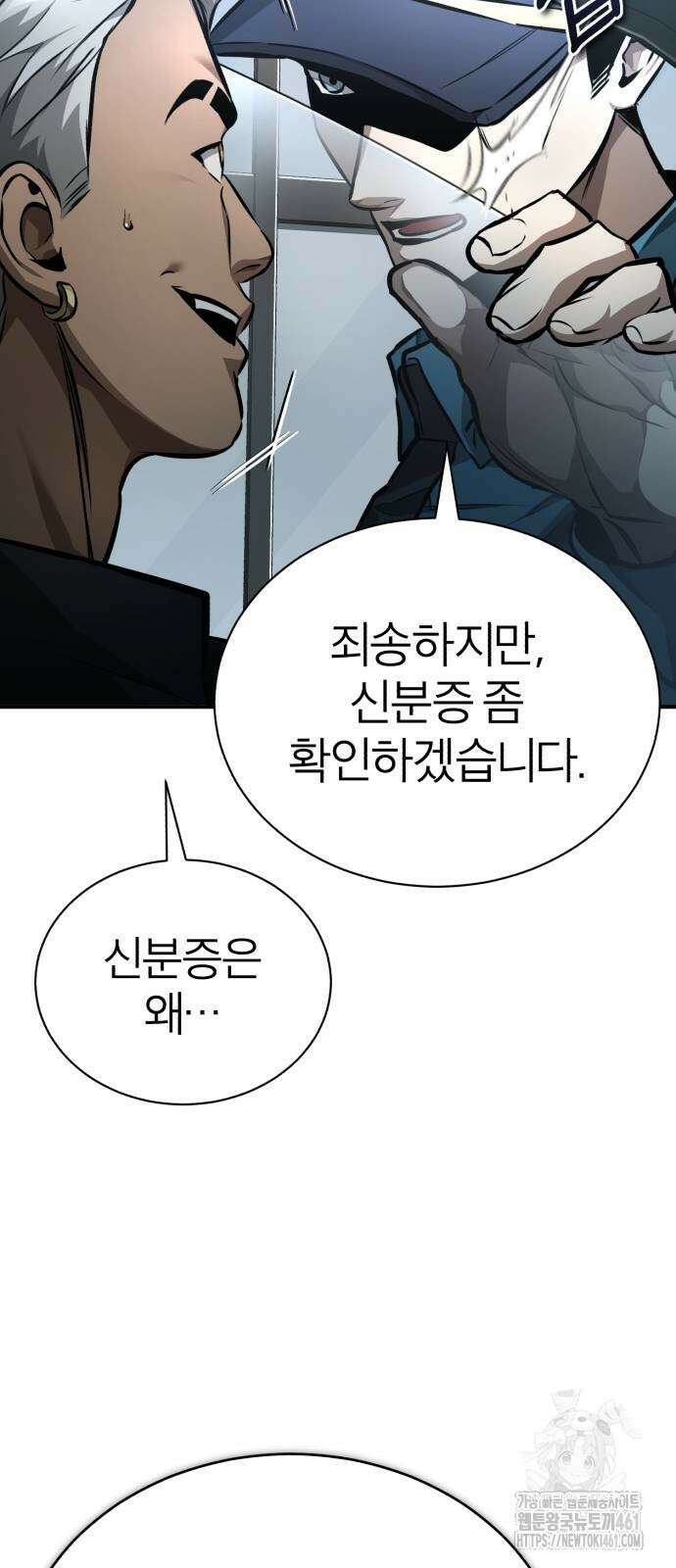 악의 등교 62화 9