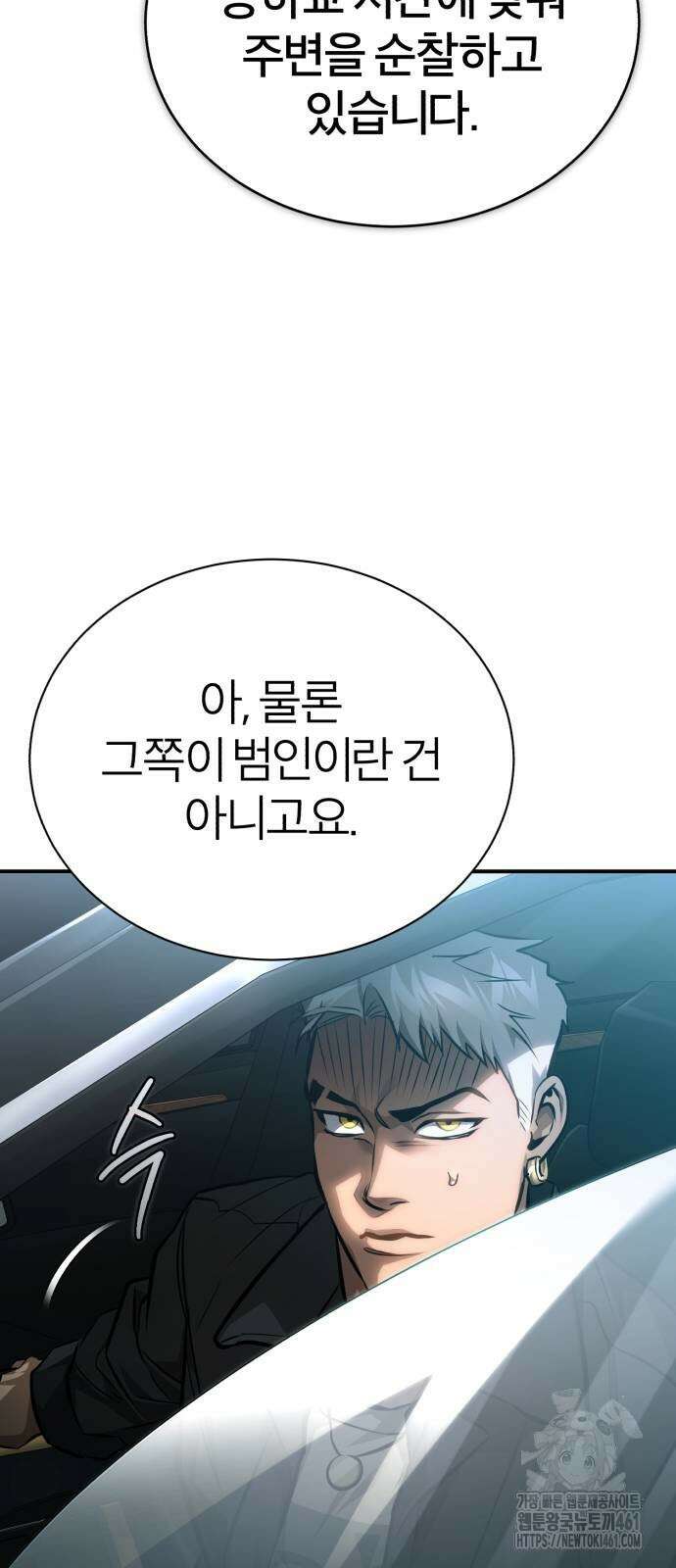 악의 등교 62화 11