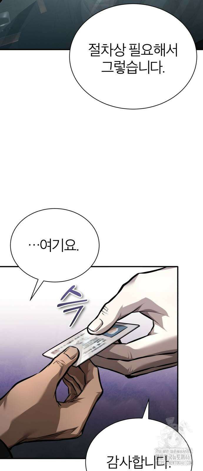악의 등교 62화 12