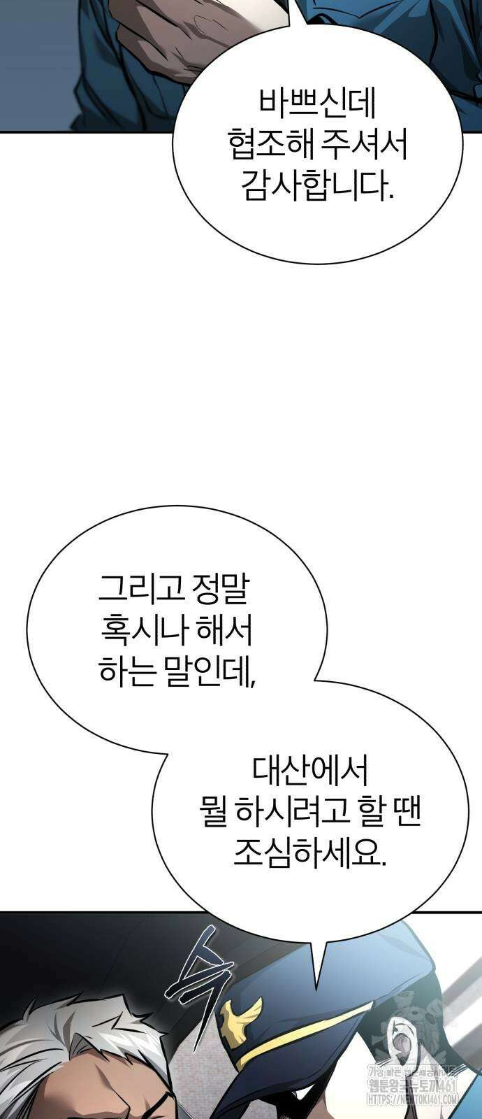 악의 등교 62화 14