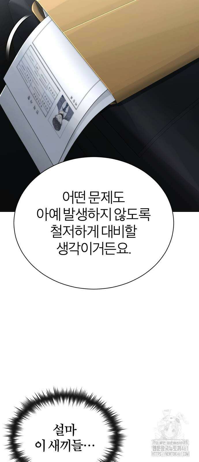 악의 등교 62화 16