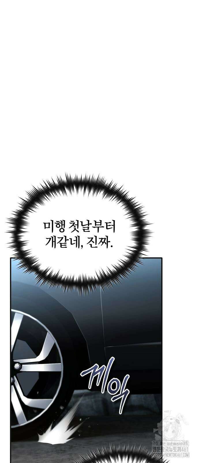 악의 등교 62화 19