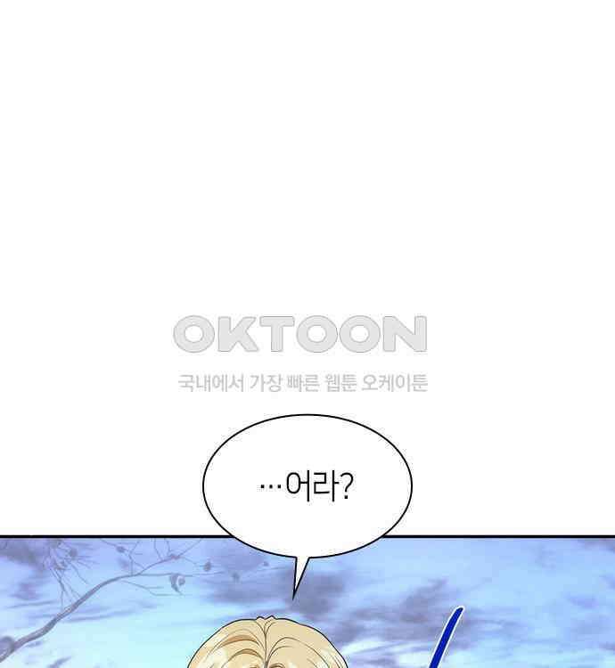 집착 흑막들의 시터가 되어버렸다 24화 2