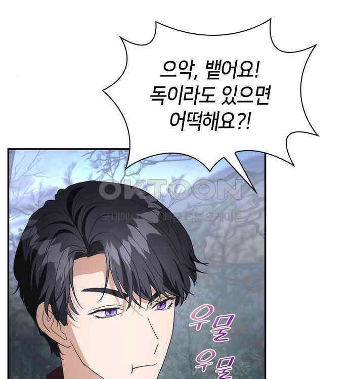 집착 흑막들의 시터가 되어버렸다 24화 4