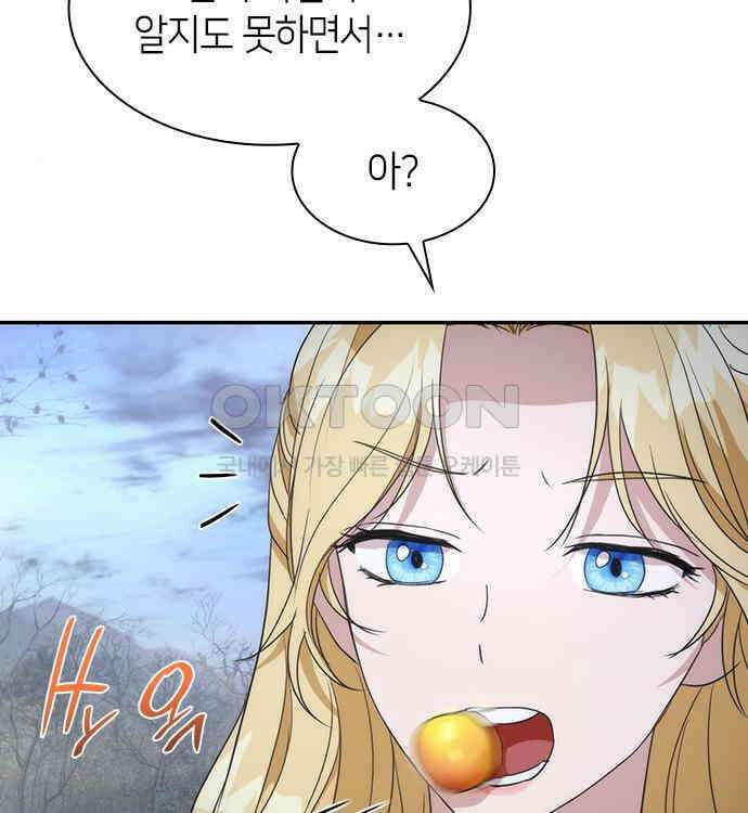 집착 흑막들의 시터가 되어버렸다 24화 6