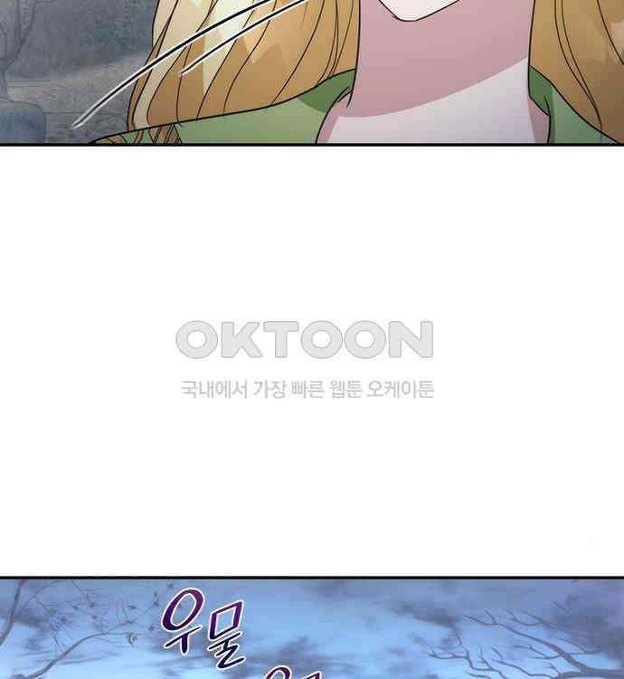 집착 흑막들의 시터가 되어버렸다 24화 7