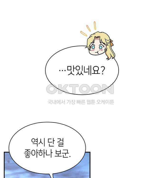 집착 흑막들의 시터가 되어버렸다 24화 9